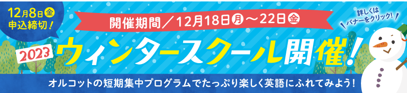 ウインタースクール開校
