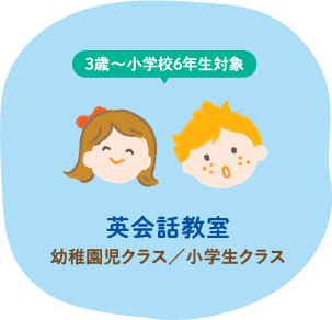 英会話教室